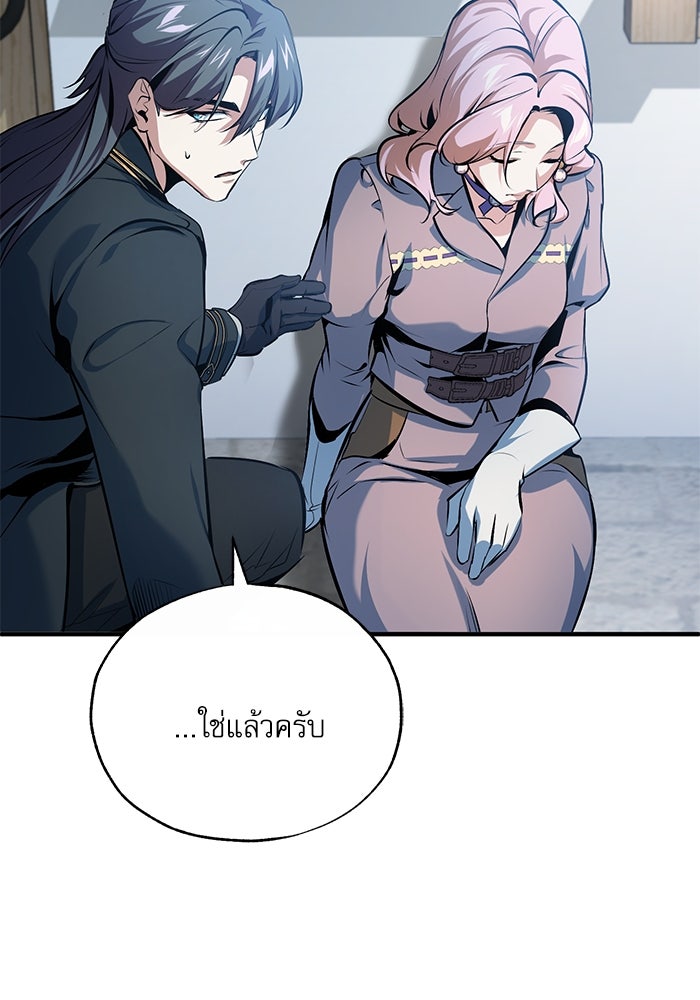 ศาสตราจารย์จำเป็นแห่งอะคาเดมี - หน้า 54
