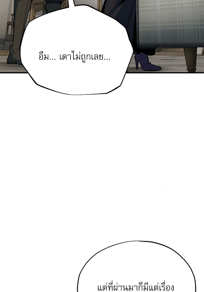 ศาสตราจารย์จำเป็นแห่งอะคาเดมี - หน้า 78