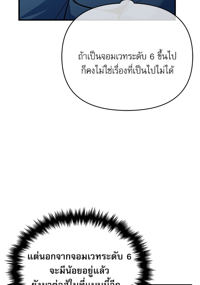 ศาสตราจารย์จำเป็นแห่งอะคาเดมี - หน้า 110