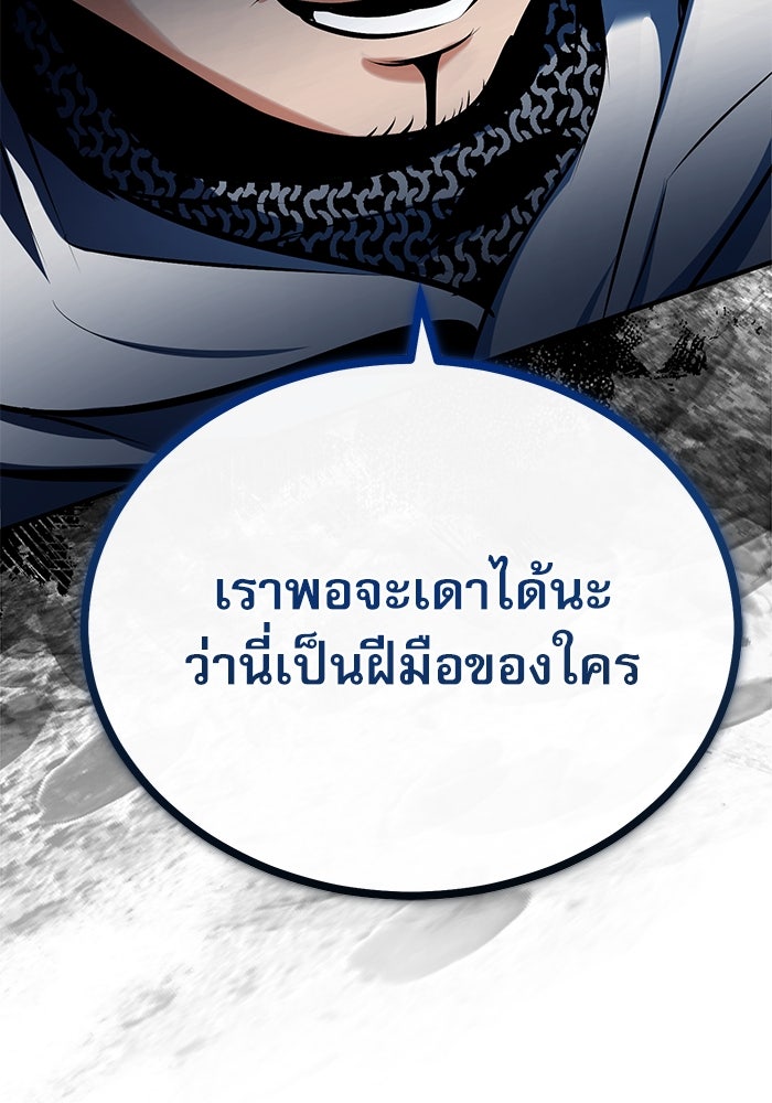 ศาสตราจารย์จำเป็นแห่งอะคาเดมี - หน้า 119