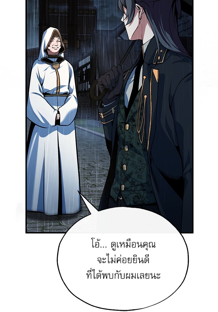 ศาสตราจารย์จำเป็นแห่งอะคาเดมี - หน้า 142