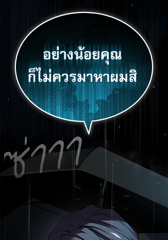 ศาสตราจารย์จำเป็นแห่งอะคาเดมี - หน้า 150