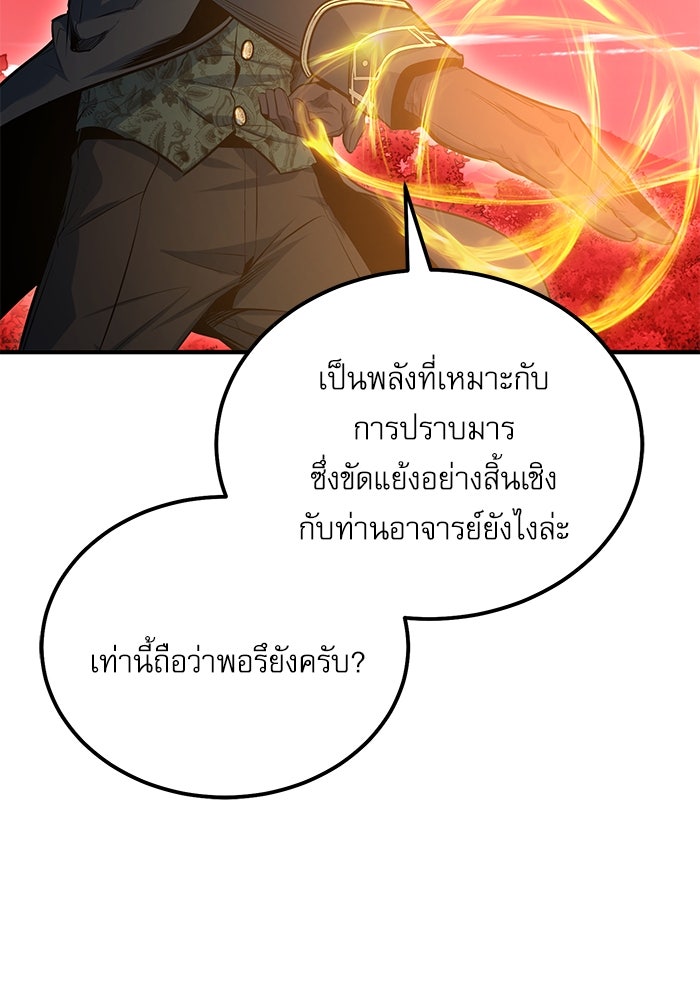 ศาสตราจารย์จำเป็นแห่งอะคาเดมี - หน้า 18