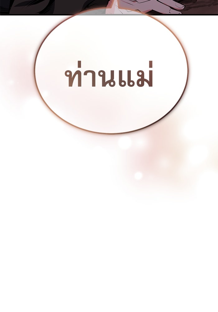 ศาสตราจารย์จำเป็นแห่งอะคาเดมี - หน้า 42