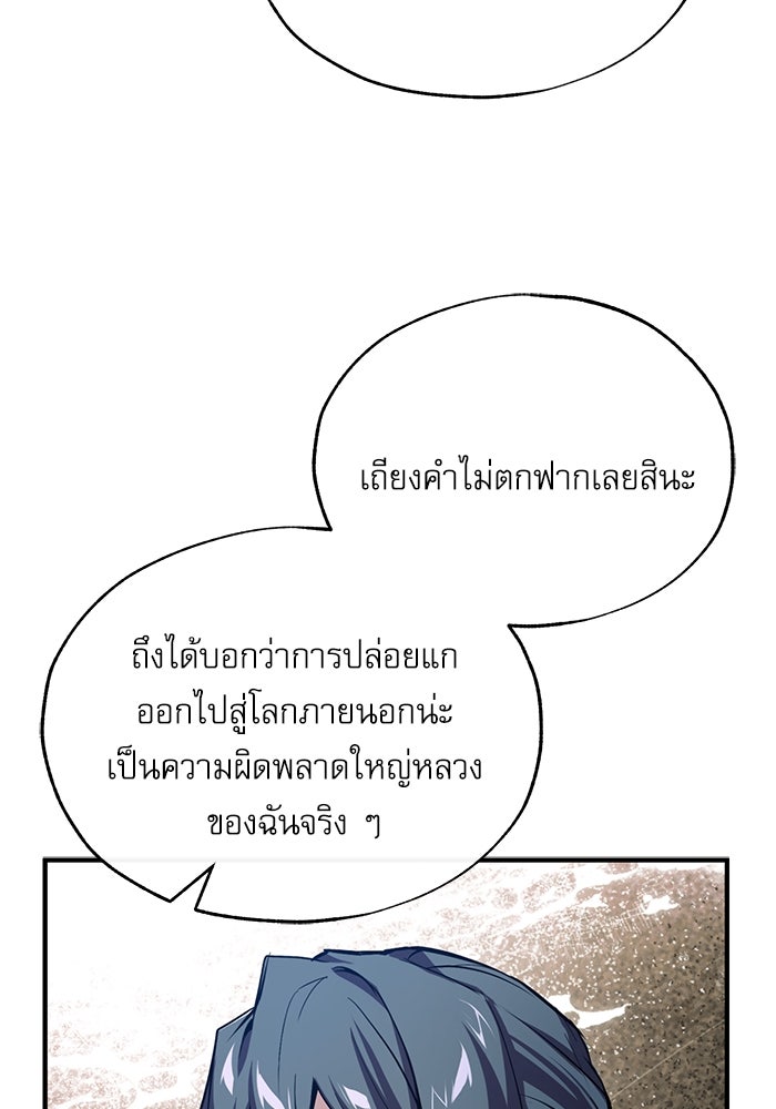 ศาสตราจารย์จำเป็นแห่งอะคาเดมี - หน้า 54