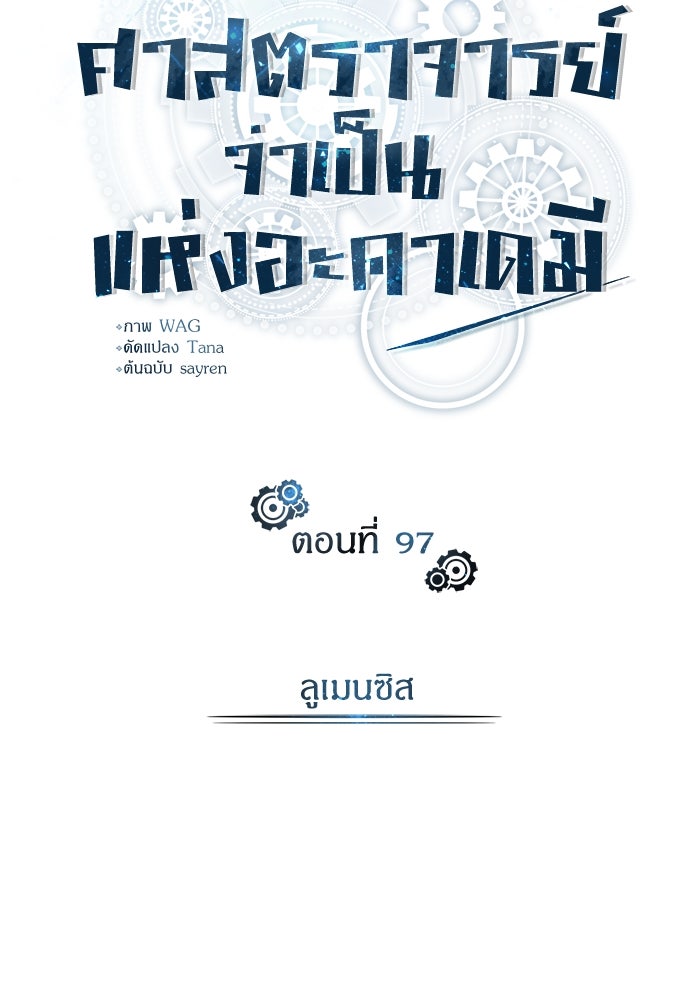 ศาสตราจารย์จำเป็นแห่งอะคาเดมี - หน้า 78