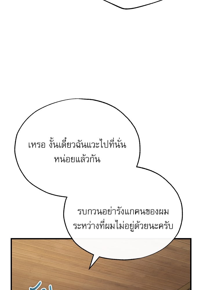 ศาสตราจารย์จำเป็นแห่งอะคาเดมี - หน้า 90