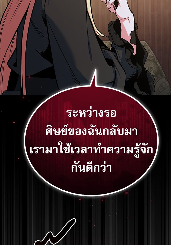ศาสตราจารย์จำเป็นแห่งอะคาเดมี - หน้า 95