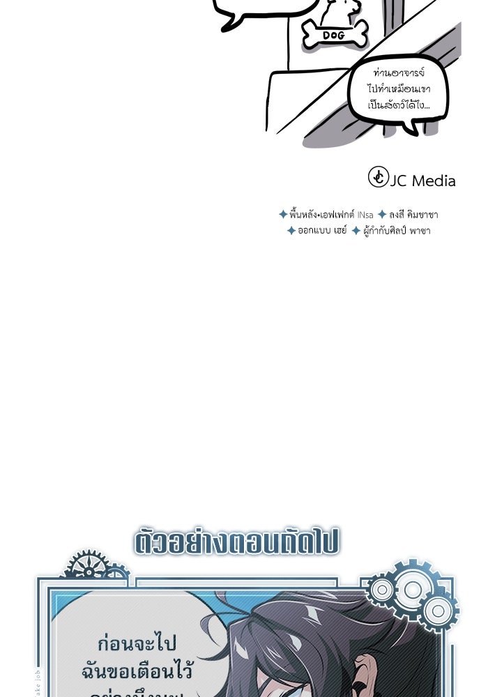 ศาสตราจารย์จำเป็นแห่งอะคาเดมี - หน้า 141