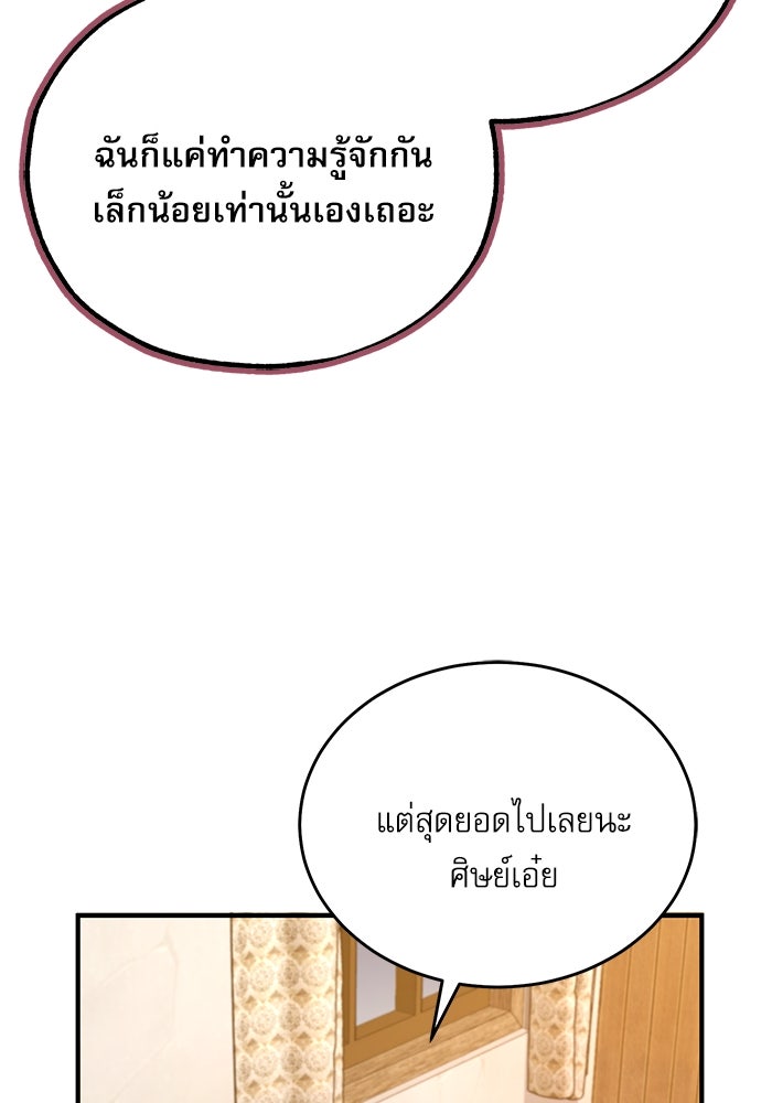 ศาสตราจารย์จำเป็นแห่งอะคาเดมี - หน้า 21
