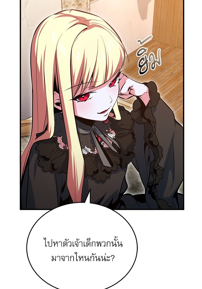 ศาสตราจารย์จำเป็นแห่งอะคาเดมี - หน้า 22