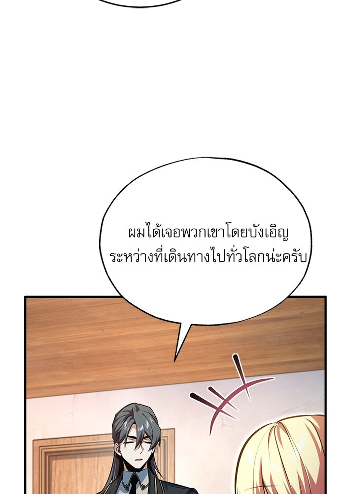 ศาสตราจารย์จำเป็นแห่งอะคาเดมี - หน้า 23