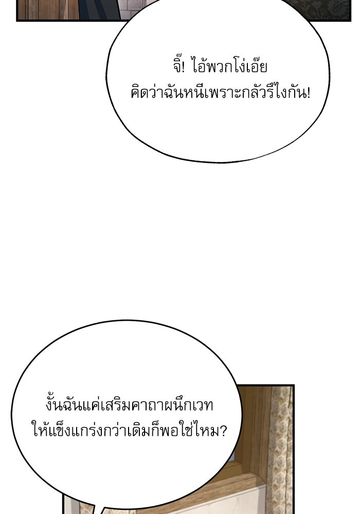ศาสตราจารย์จำเป็นแห่งอะคาเดมี - หน้า 46