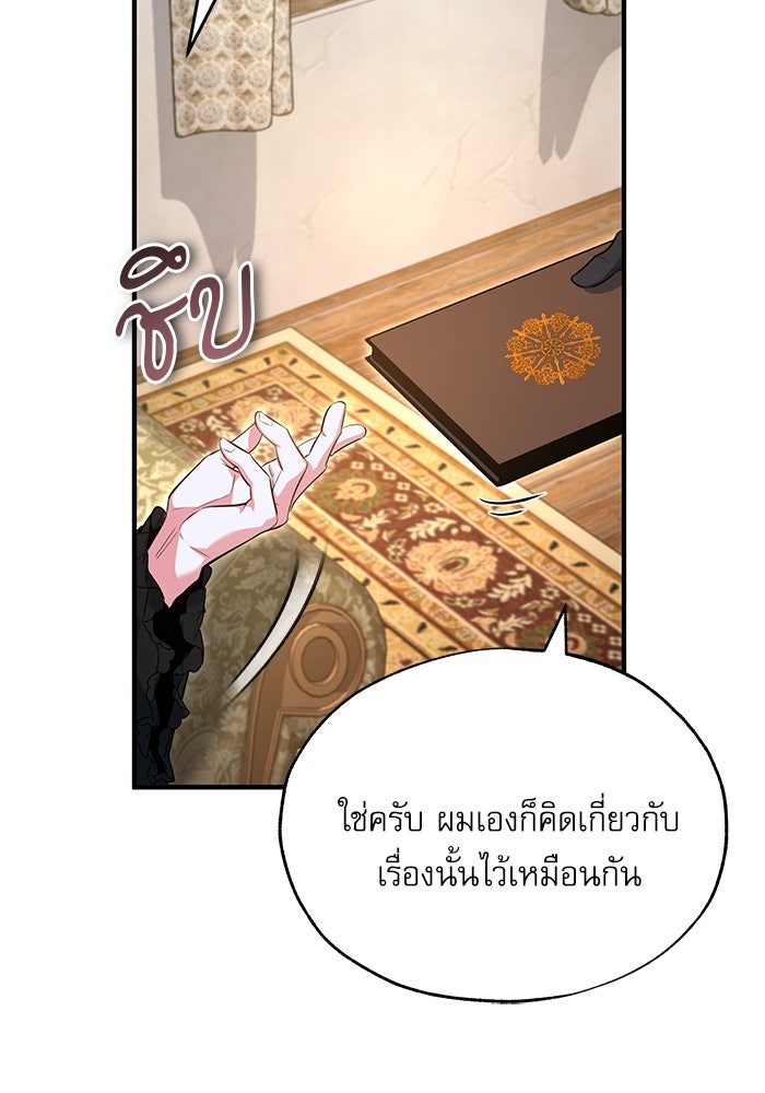 ศาสตราจารย์จำเป็นแห่งอะคาเดมี - หน้า 47
