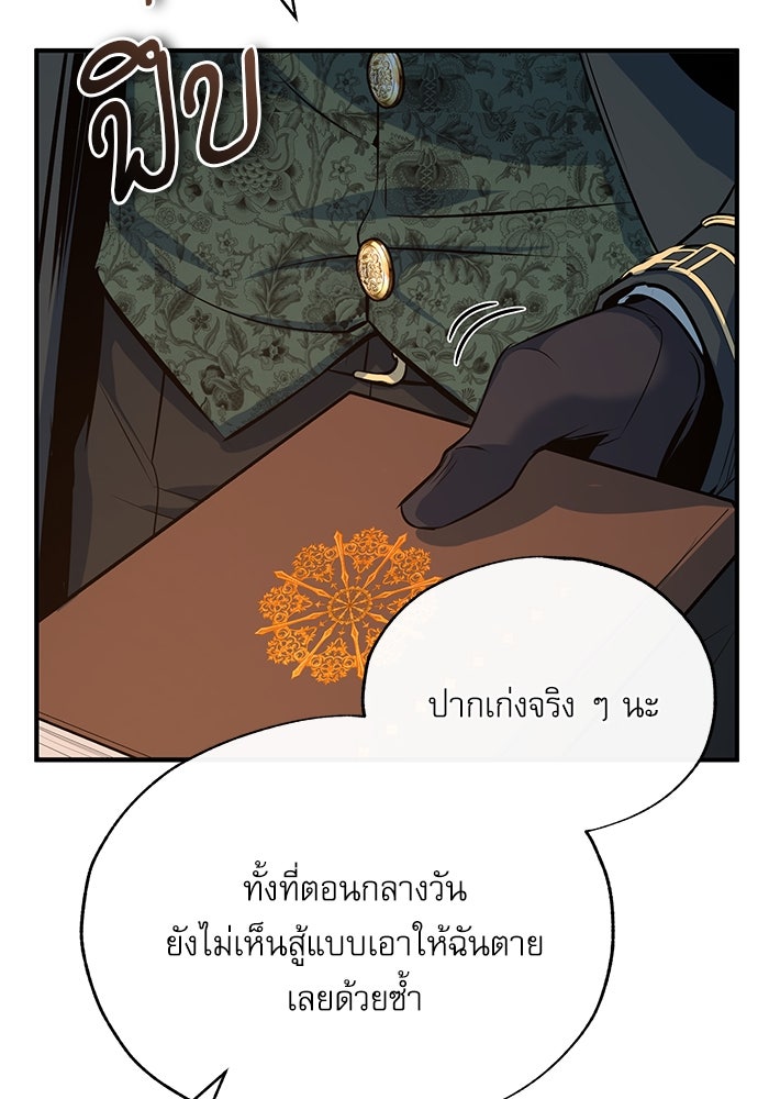 ศาสตราจารย์จำเป็นแห่งอะคาเดมี - หน้า 56