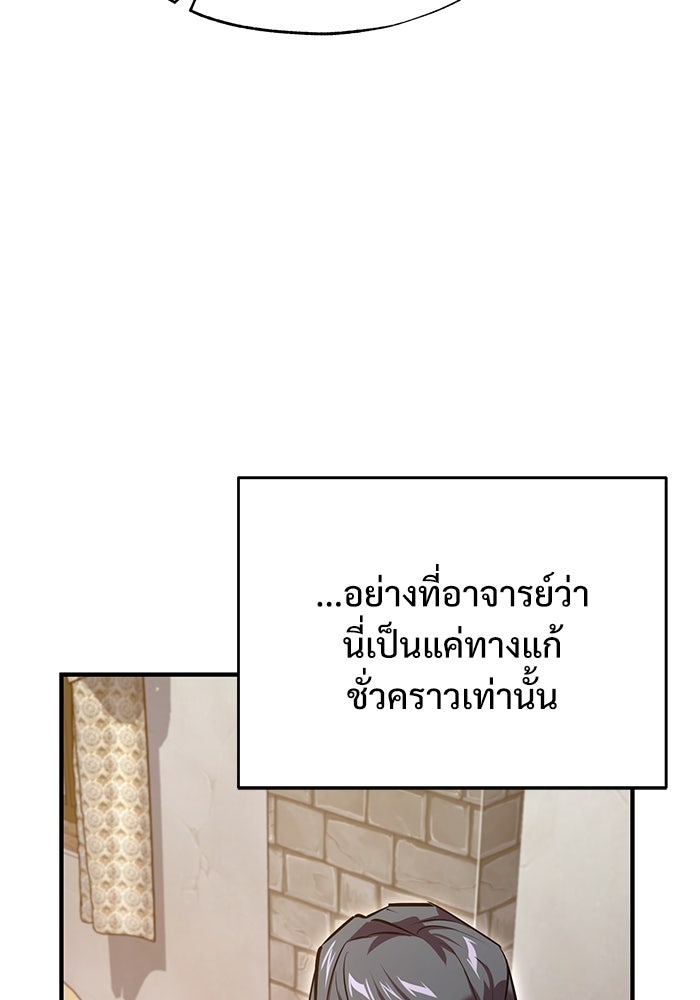 ศาสตราจารย์จำเป็นแห่งอะคาเดมี - หน้า 57