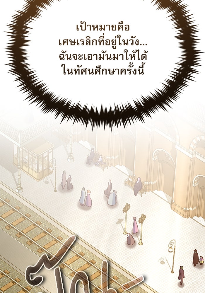 ศาสตราจารย์จำเป็นแห่งอะคาเดมี - หน้า 65