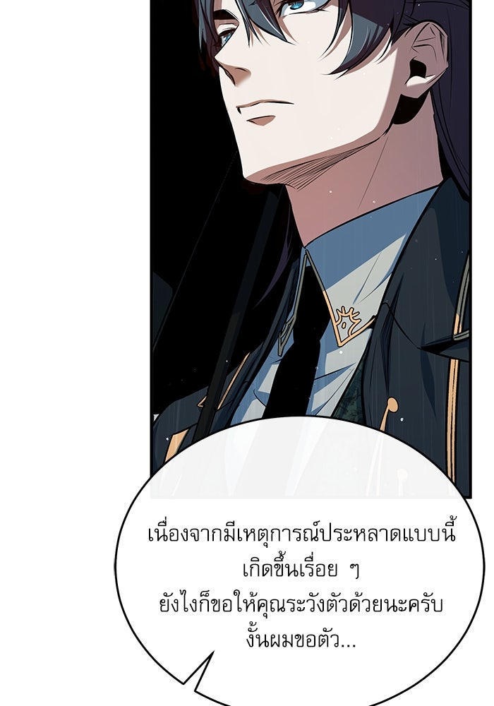 ศาสตราจารย์จำเป็นแห่งอะคาเดมี - หน้า 7