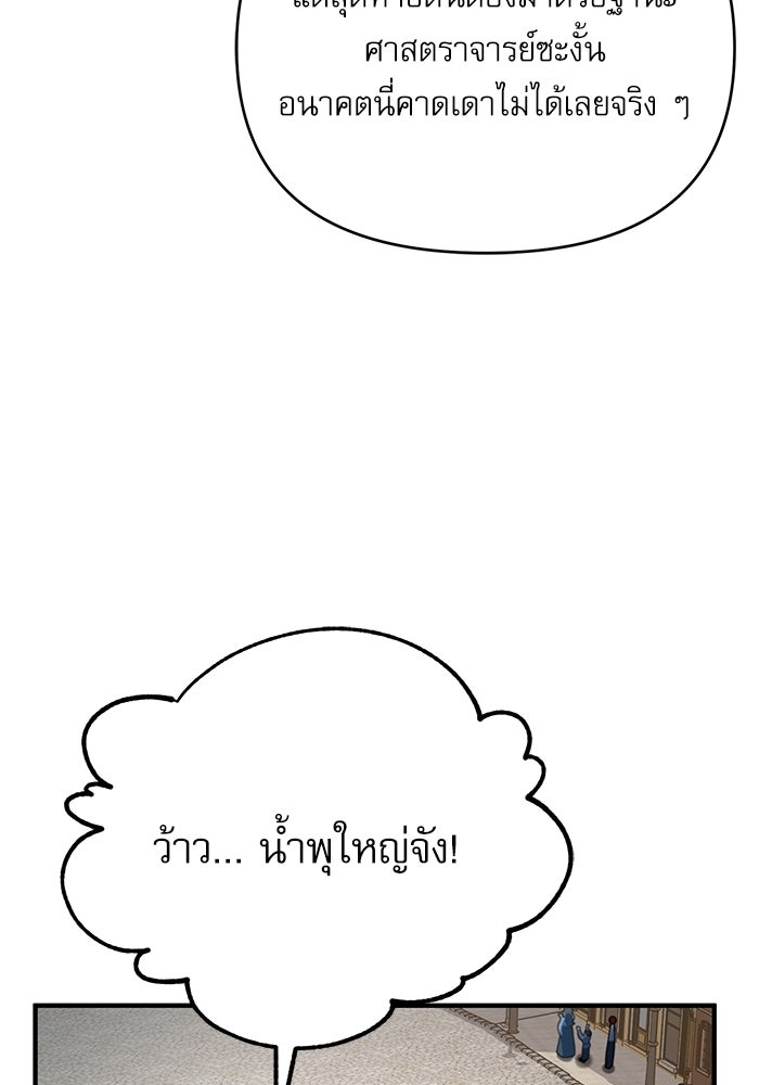 ศาสตราจารย์จำเป็นแห่งอะคาเดมี - หน้า 77