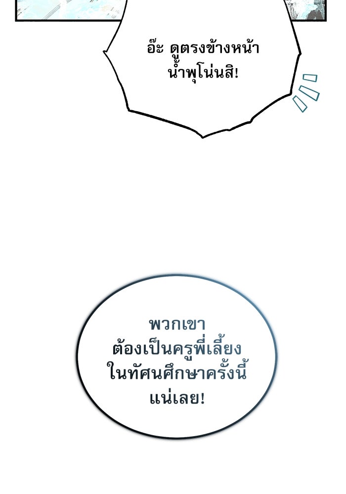 ศาสตราจารย์จำเป็นแห่งอะคาเดมี - หน้า 79