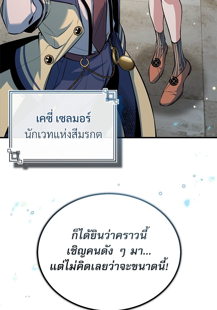 ศาสตราจารย์จำเป็นแห่งอะคาเดมี - หน้า 82