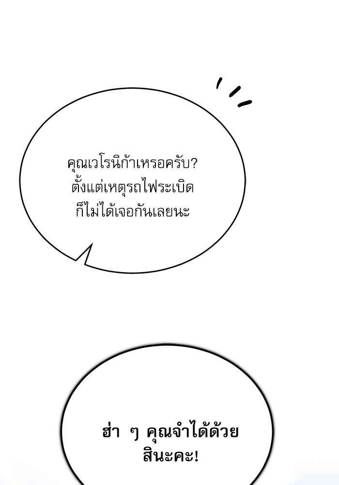 ศาสตราจารย์จำเป็นแห่งอะคาเดมี - หน้า 85