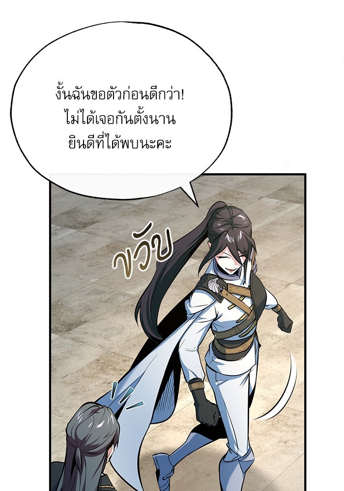 ศาสตราจารย์จำเป็นแห่งอะคาเดมี - หน้า 96