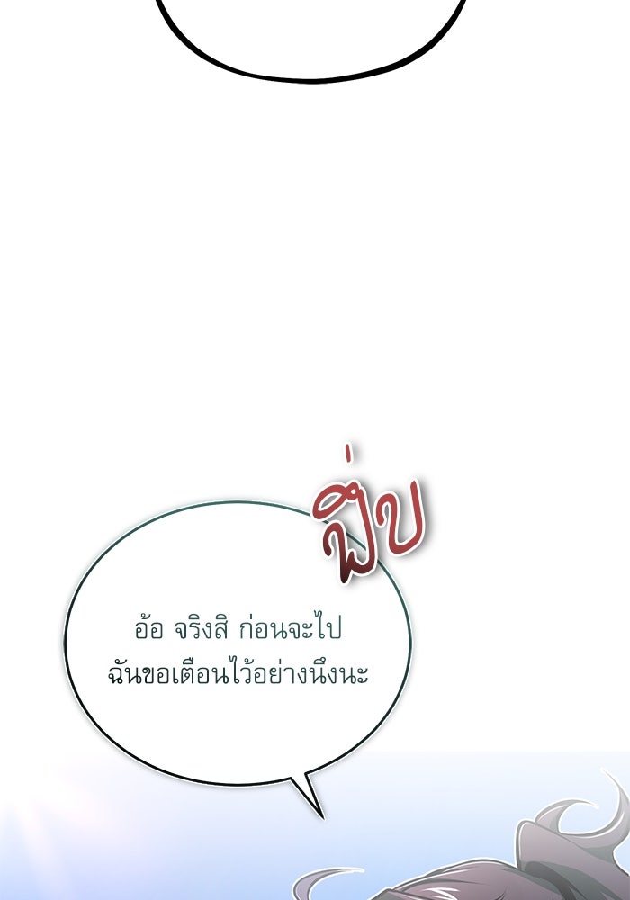 ศาสตราจารย์จำเป็นแห่งอะคาเดมี - หน้า 101