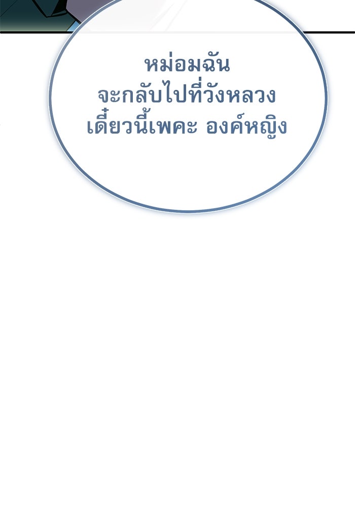 ศาสตราจารย์จำเป็นแห่งอะคาเดมี - หน้า 110