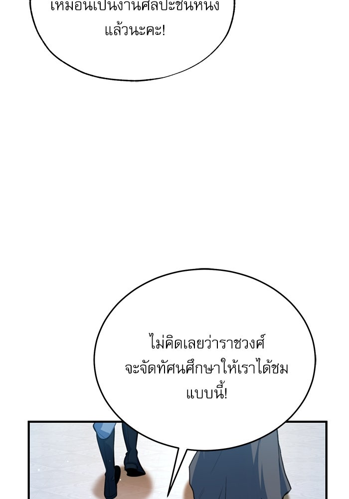 ศาสตราจารย์จำเป็นแห่งอะคาเดมี - หน้า 113