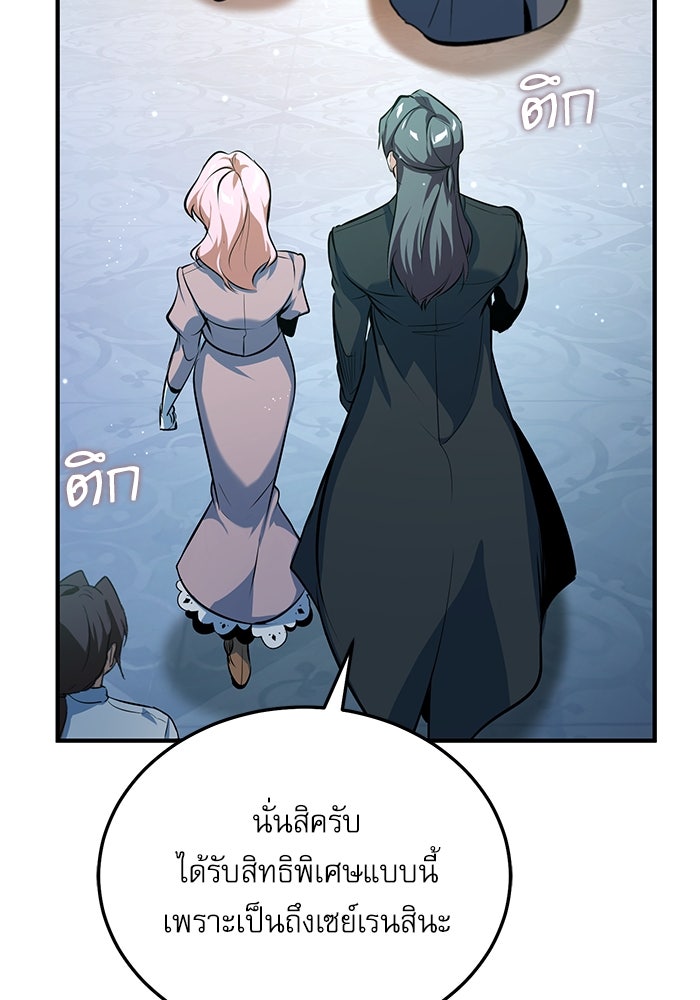 ศาสตราจารย์จำเป็นแห่งอะคาเดมี - หน้า 114