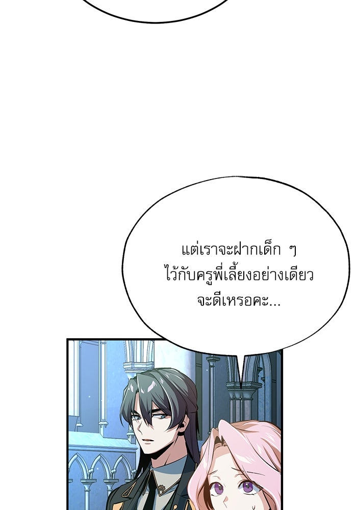 ศาสตราจารย์จำเป็นแห่งอะคาเดมี - หน้า 115