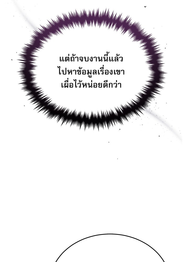 ศาสตราจารย์จำเป็นแห่งอะคาเดมี - หน้า 12