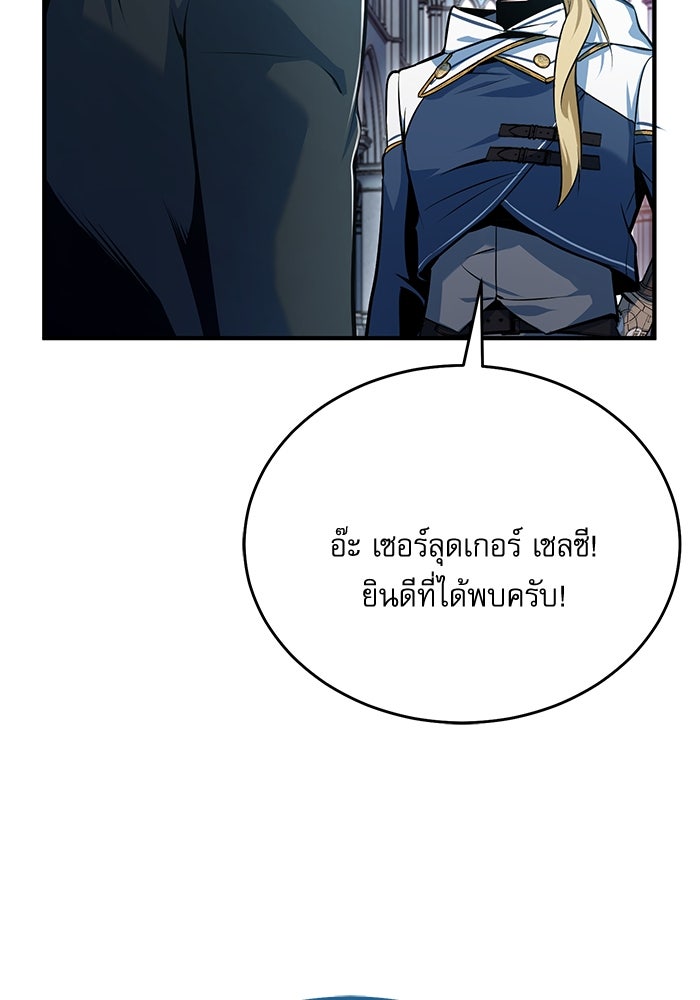 ศาสตราจารย์จำเป็นแห่งอะคาเดมี - หน้า 134