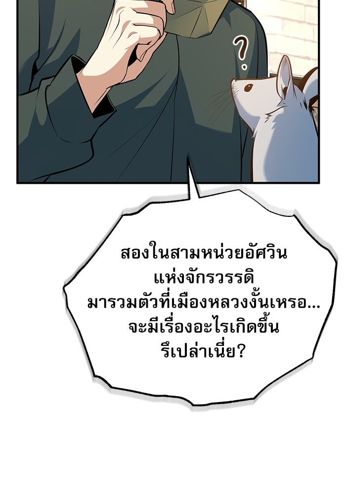 ศาสตราจารย์จำเป็นแห่งอะคาเดมี - หน้า 23