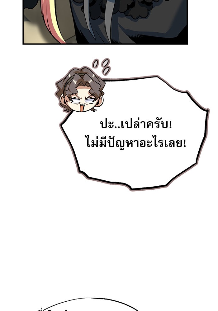 ศาสตราจารย์จำเป็นแห่งอะคาเดมี - หน้า 31