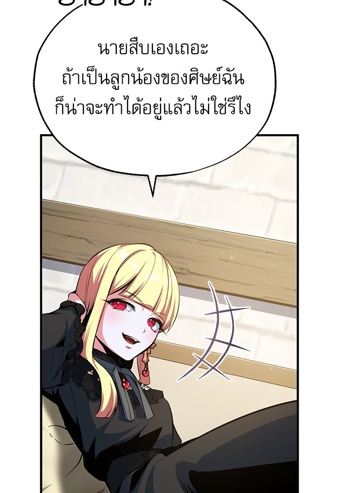 ศาสตราจารย์จำเป็นแห่งอะคาเดมี - หน้า 34