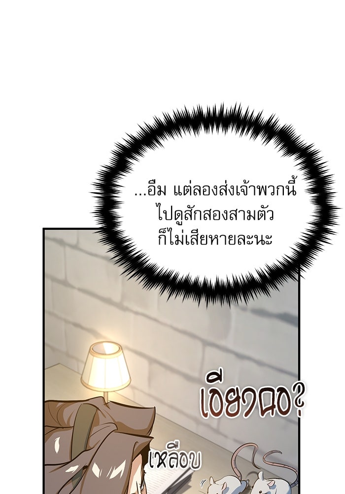 ศาสตราจารย์จำเป็นแห่งอะคาเดมี - หน้า 45