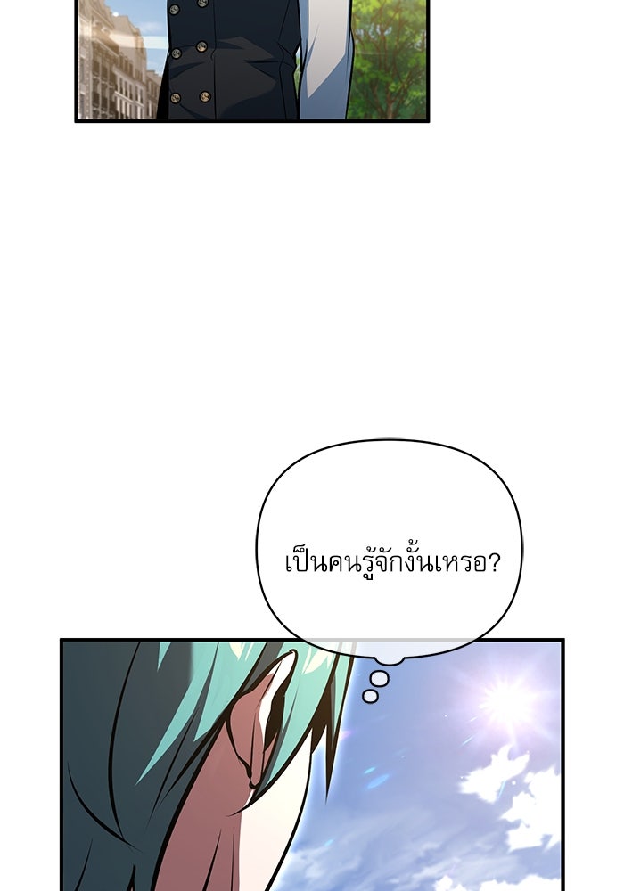 ศาสตราจารย์จำเป็นแห่งอะคาเดมี - หน้า 74