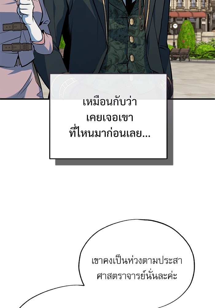 ศาสตราจารย์จำเป็นแห่งอะคาเดมี - หน้า 8