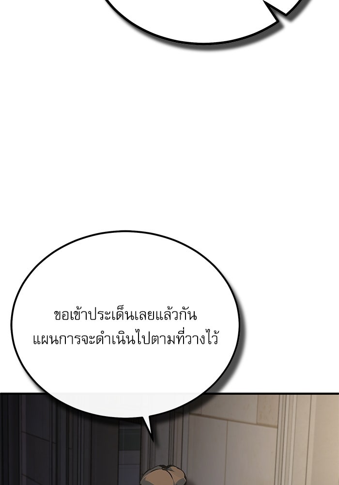 ศาสตราจารย์จำเป็นแห่งอะคาเดมี - หน้า 81