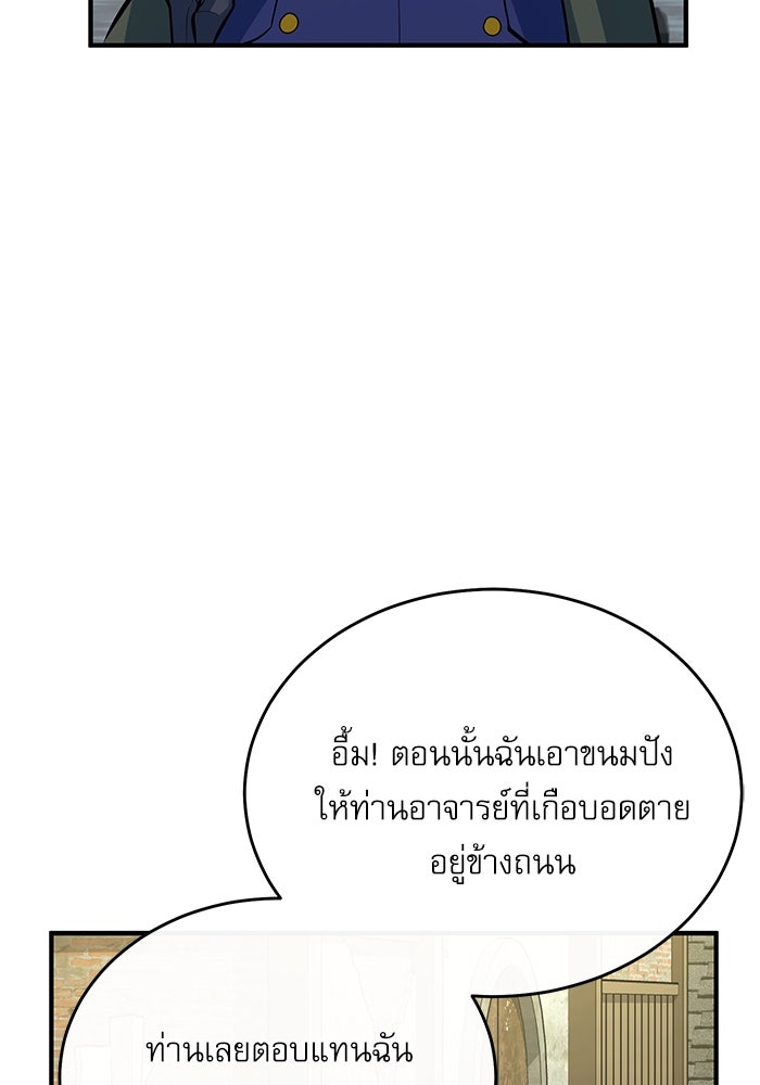ศาสตราจารย์จำเป็นแห่งอะคาเดมี - หน้า 88
