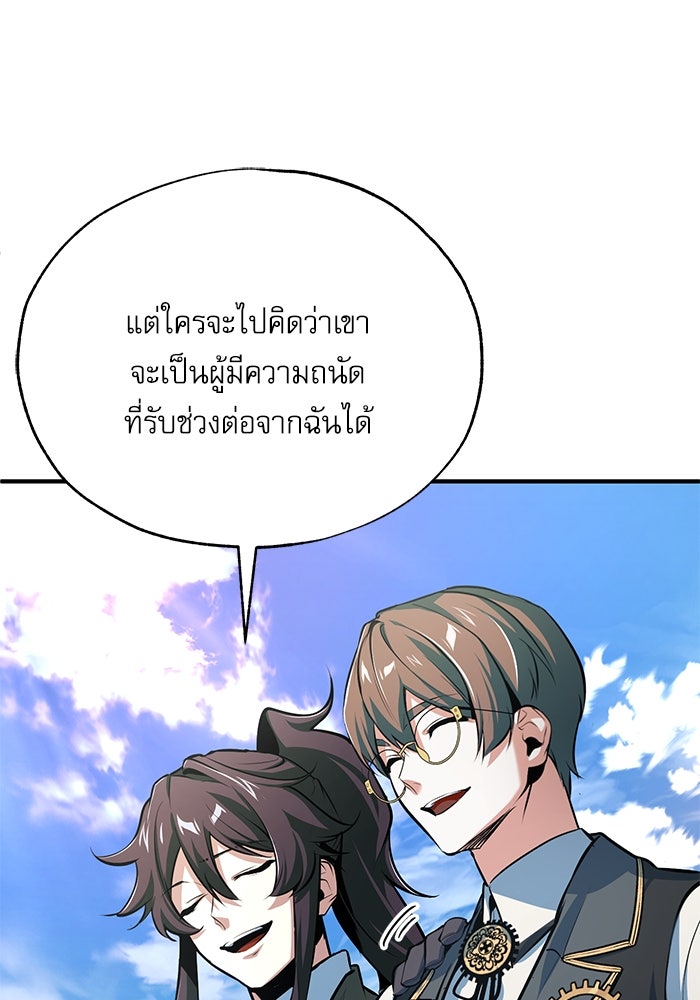 ศาสตราจารย์จำเป็นแห่งอะคาเดมี - หน้า 94
