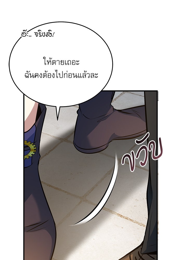 ศาสตราจารย์จำเป็นแห่งอะคาเดมี - หน้า 96