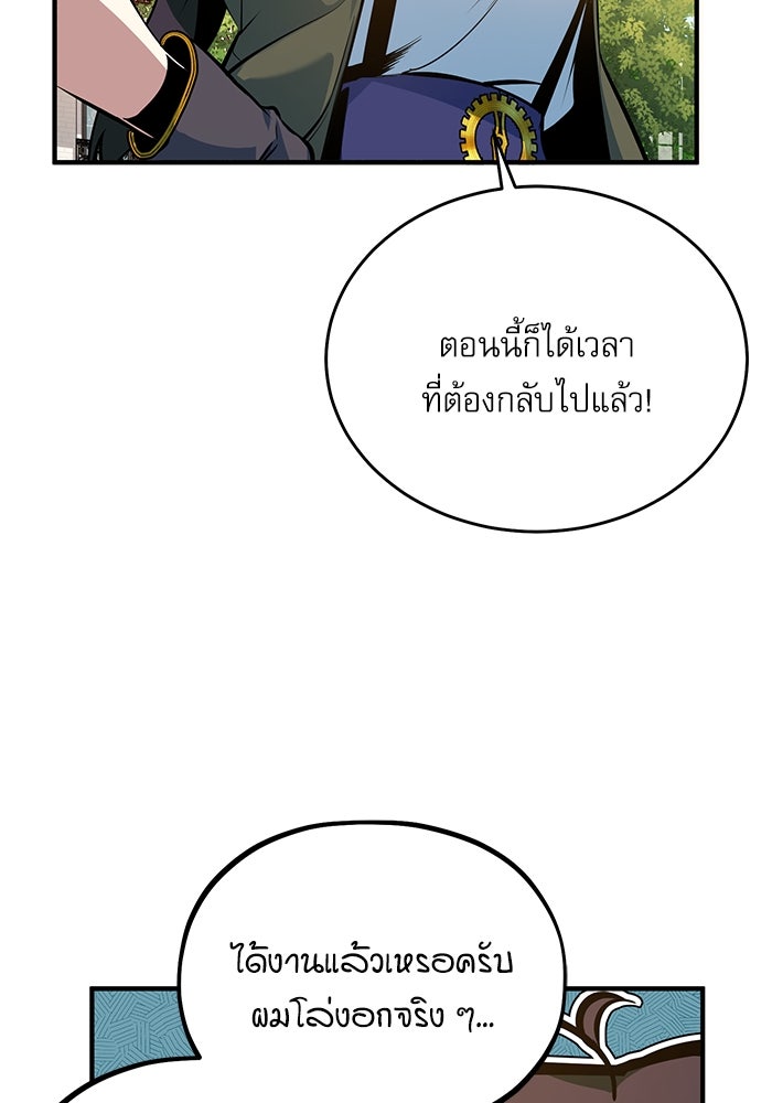 ศาสตราจารย์จำเป็นแห่งอะคาเดมี - หน้า 99