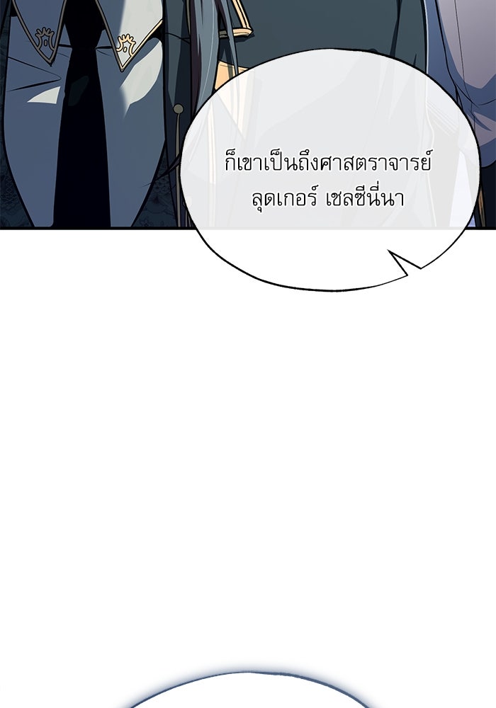ศาสตราจารย์จำเป็นแห่งอะคาเดมี - หน้า 10