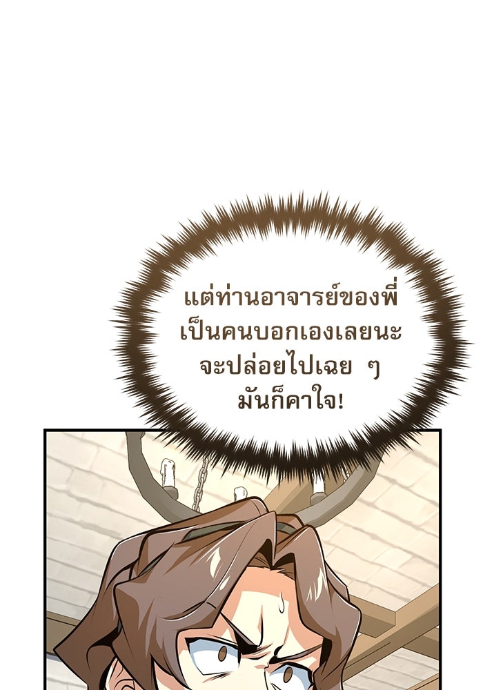 ศาสตราจารย์จำเป็นแห่งอะคาเดมี - หน้า 101