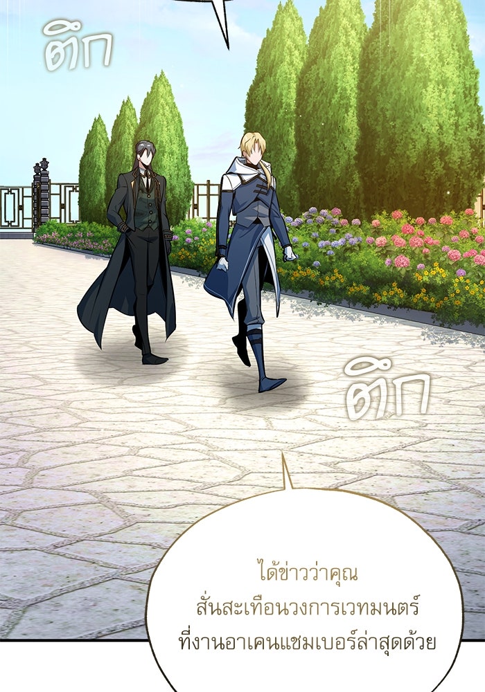 ศาสตราจารย์จำเป็นแห่งอะคาเดมี - หน้า 117