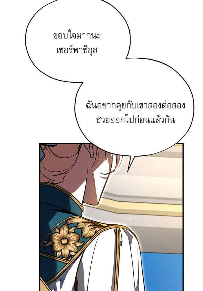 ศาสตราจารย์จำเป็นแห่งอะคาเดมี - หน้า 129