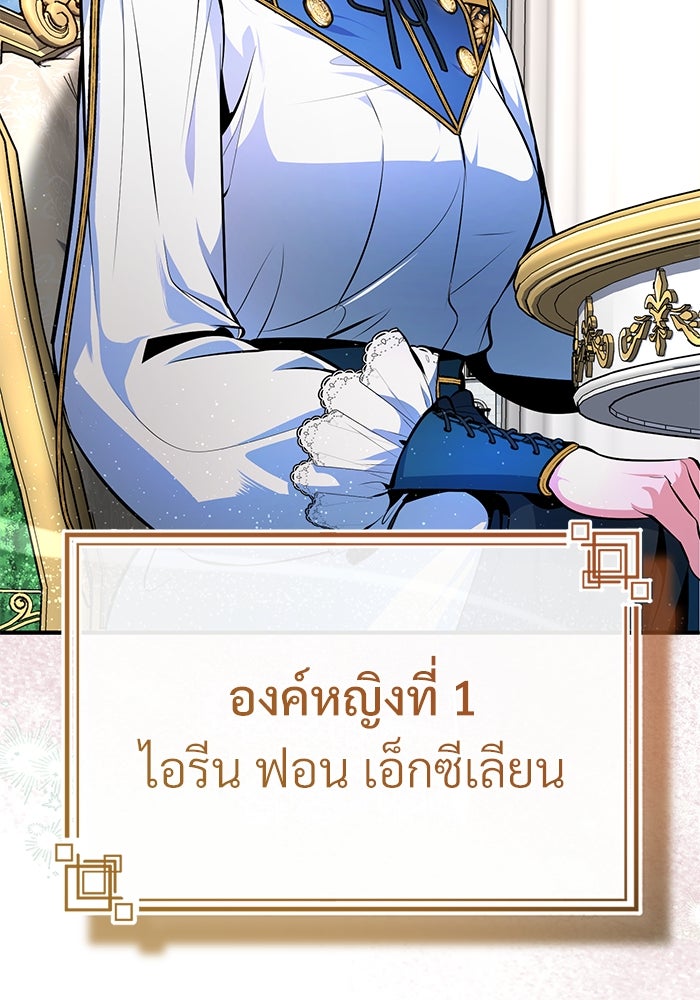 ศาสตราจารย์จำเป็นแห่งอะคาเดมี - หน้า 140
